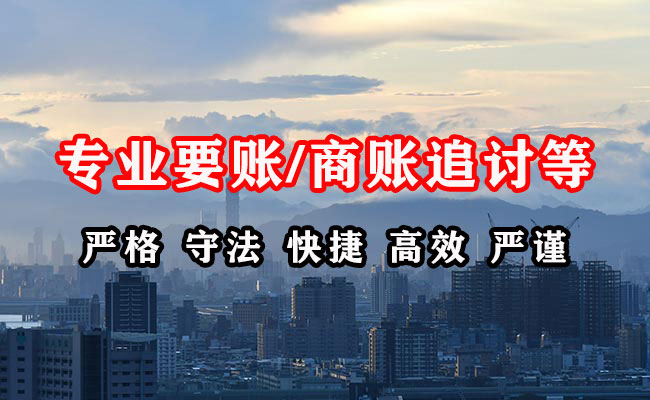 东明收债公司